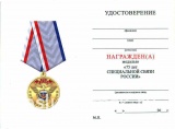 75 ЛЕТ СПЕЦСВЯЗЬ РОССИИ ЗА ДОБРОСОВЕСТНЫЙ ТРУД